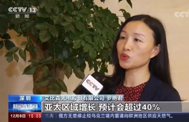 艾比森作為海關(guān)推薦的“一帶一路”沿線出口增長企業(yè)代表，受到央視報道