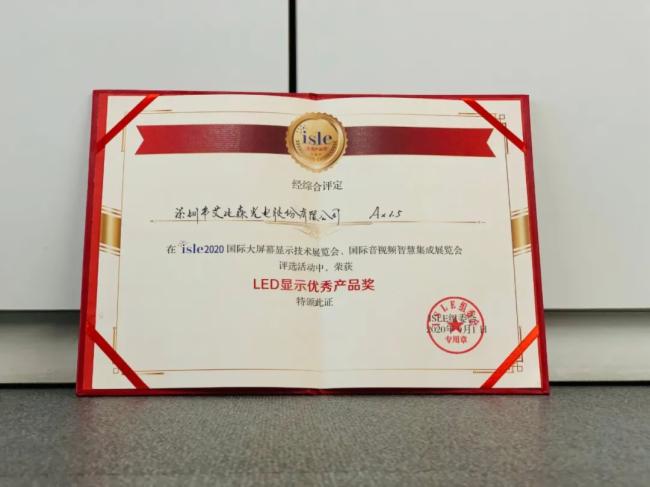 憑借先進技術和管理，艾比森斬獲四項行業(yè)大獎