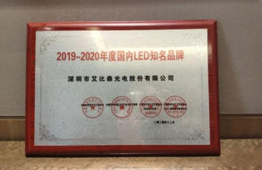 喜訊，艾比森斬獲光學(xué)光電子協(xié)會(huì)知名品牌、優(yōu)秀工程等五項(xiàng)行業(yè)大獎(jiǎng)