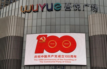 艾比森助力孝感，不忘初心 吾悅，不負(fù)熱“艾”