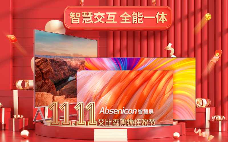 高能劇透！艾比森雙11購物狂歡節(jié)重磅來襲，五重好禮提前鎖定！