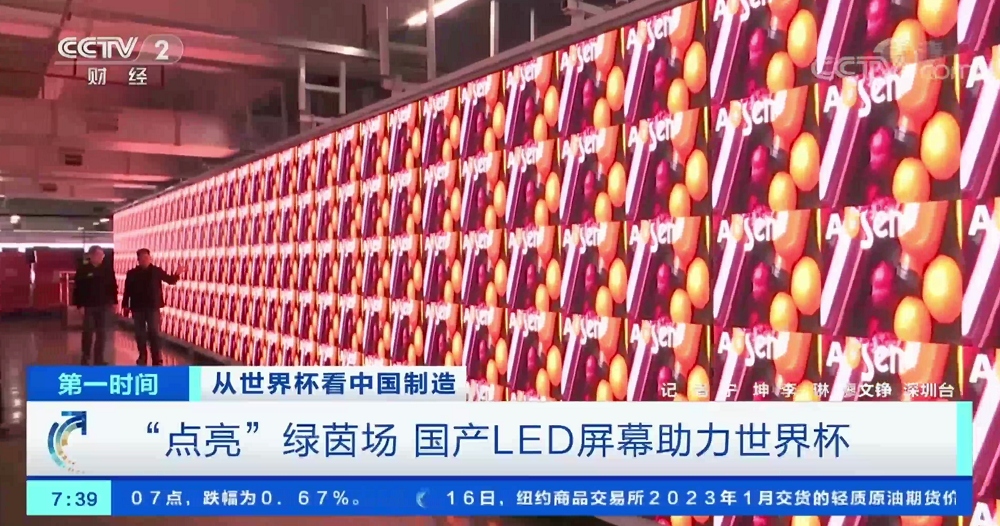 屢獲央視報道！揭秘艾比森閃耀世界杯賽場背后的創(chuàng)新發(fā)展密碼