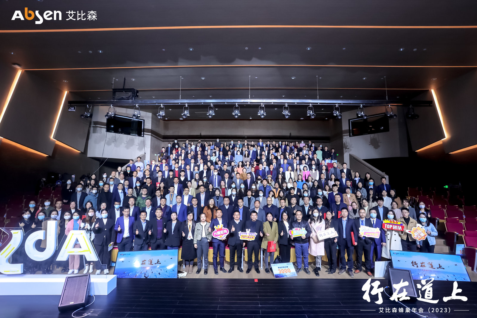 行在道上！艾比森2023年蜂巢年會圓滿落幕