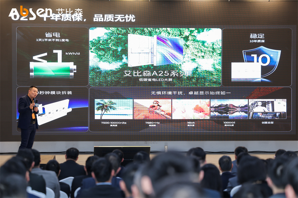 以技術(shù)創(chuàng)新推動行業(yè)變革，艾比森發(fā)布戶外LED顯示屏發(fā)展白皮書