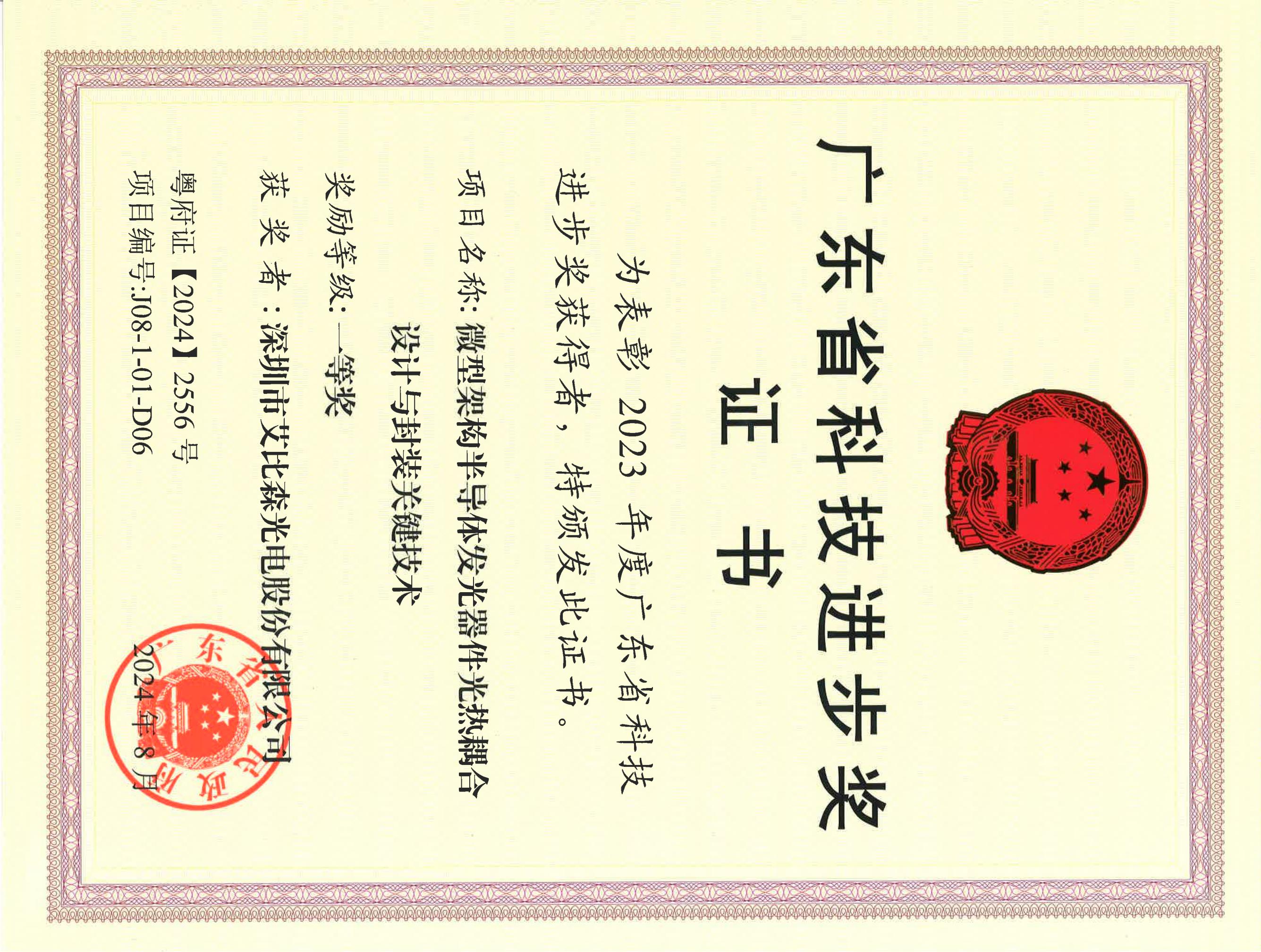 艾比森榮獲廣東省科技進(jìn)步獎一等獎